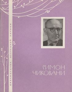 Избранная Лирика