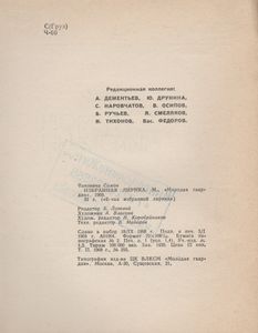Избранная Лирика
