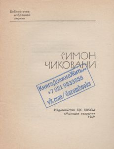 Избранная Лирика