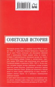 Пакт Молотова — Риббентропа - детонатор мировой войны или шаг к Победе 1945 г.?