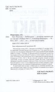 Пакт Молотова — Риббентропа - детонатор мировой войны или шаг к Победе 1945 г.?