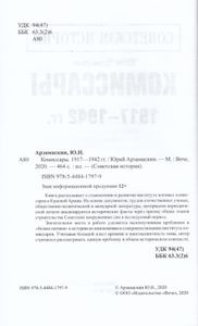 Комиссары. 1917—1942 гг.