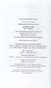 Комиссары. 1917—1942 гг.