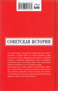 Комиссары. 1917—1942 гг.