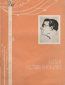 Избранная Лирика