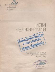 Избранная Лирика