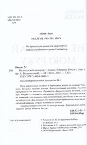 Не отпускай мою руку