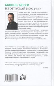 Не отпускай мою руку