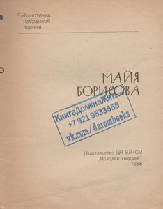 Избранная Лирика