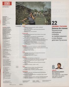 Огонёк № 5348, 10 Ноября 2014
