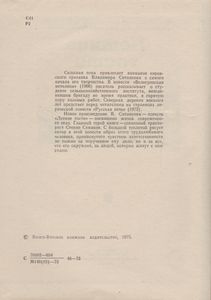 Летние Гости