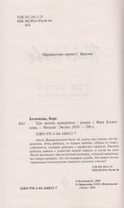 Три жизни жаворонка