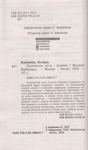 Похититель звезд