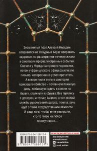Похититель звезд