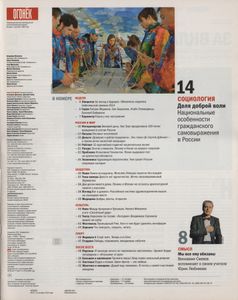 Огонёк № 5344, 13 Октября 2014