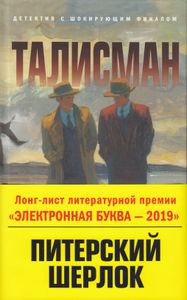 Талисман