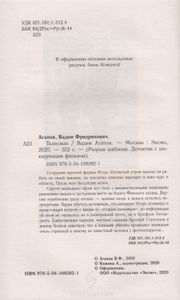 Талисман