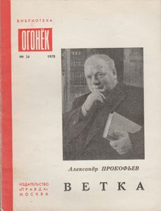Ветка