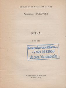 Ветка
