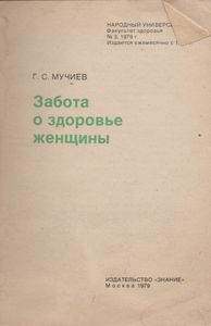 Забота О Здоровье Женщины