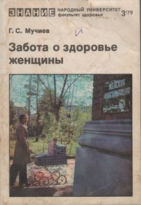 Забота О Здоровье Женщины