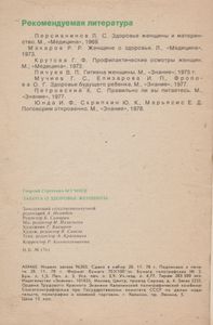 Забота О Здоровье Женщины