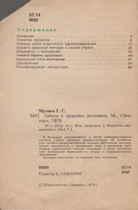 Забота О Здоровье Женщины