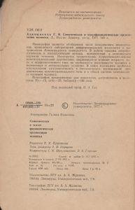 Соматическая И Психо-Физиологическая Организация Человека