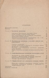 Соматическая И Психо-Физиологическая Организация Человека