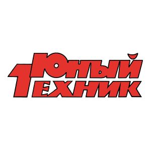 Юный Техник