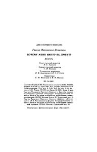 Почему Меня Никто Не Любит?