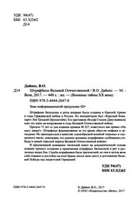 Штрафбаты Великой Отечественной