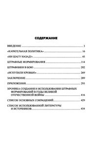 Штрафбаты Великой Отечественной