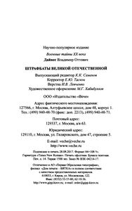 Штрафбаты Великой Отечественной