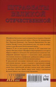 Штрафбаты Великой Отечественной