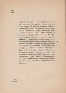 За Невской Заставой