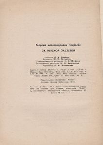 За Невской Заставой