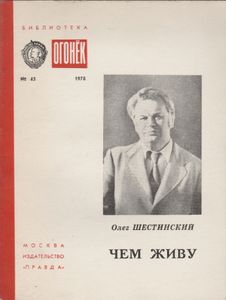 Чем Живу