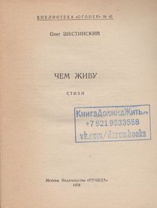 Чем Живу