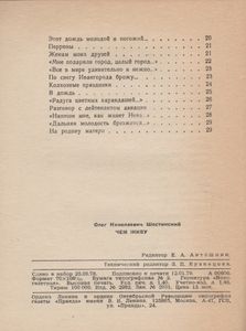 Чем Живу