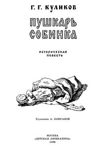 Пушкарь Собинка