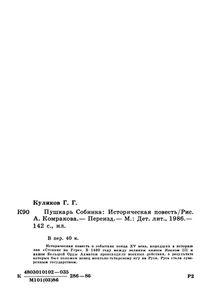 Пушкарь Собинка