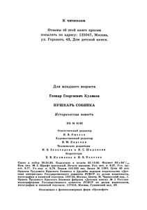 Пушкарь Собинка