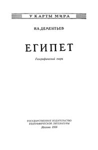 Египет