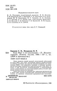 Язык Форт И Его Реализация