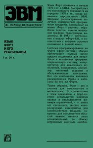 Язык Форт И Его Реализация