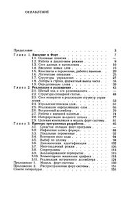 Язык Форт И Его Реализация