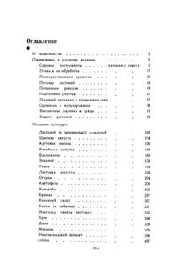 600 Советов Овощеводу-Любителю
