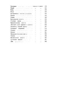 600 Советов Овощеводу-Любителю