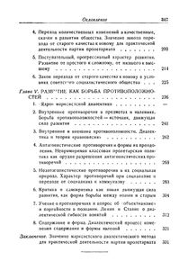 Марксистский Диалектический Метод